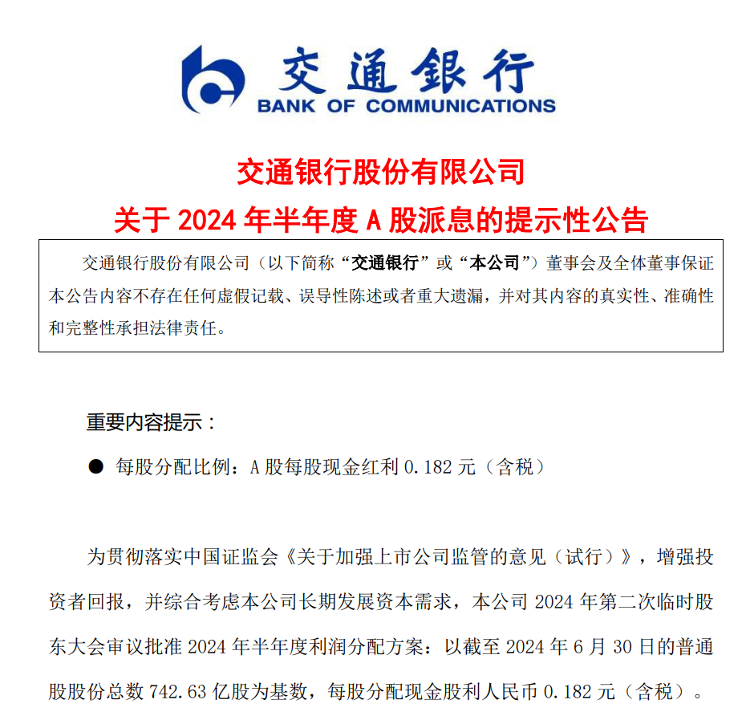 🔥银行分红最新动态揭秘,最新分红资讯,不容错过!