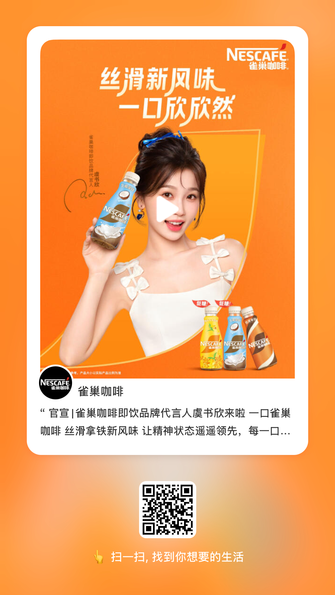 雀巢最新饮品引领健康饮品新潮流