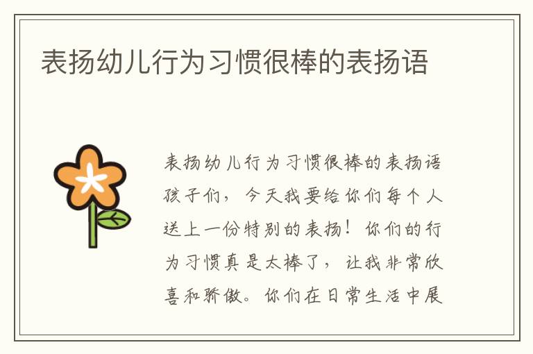 时代之声的颂歌,最新表扬语汇总