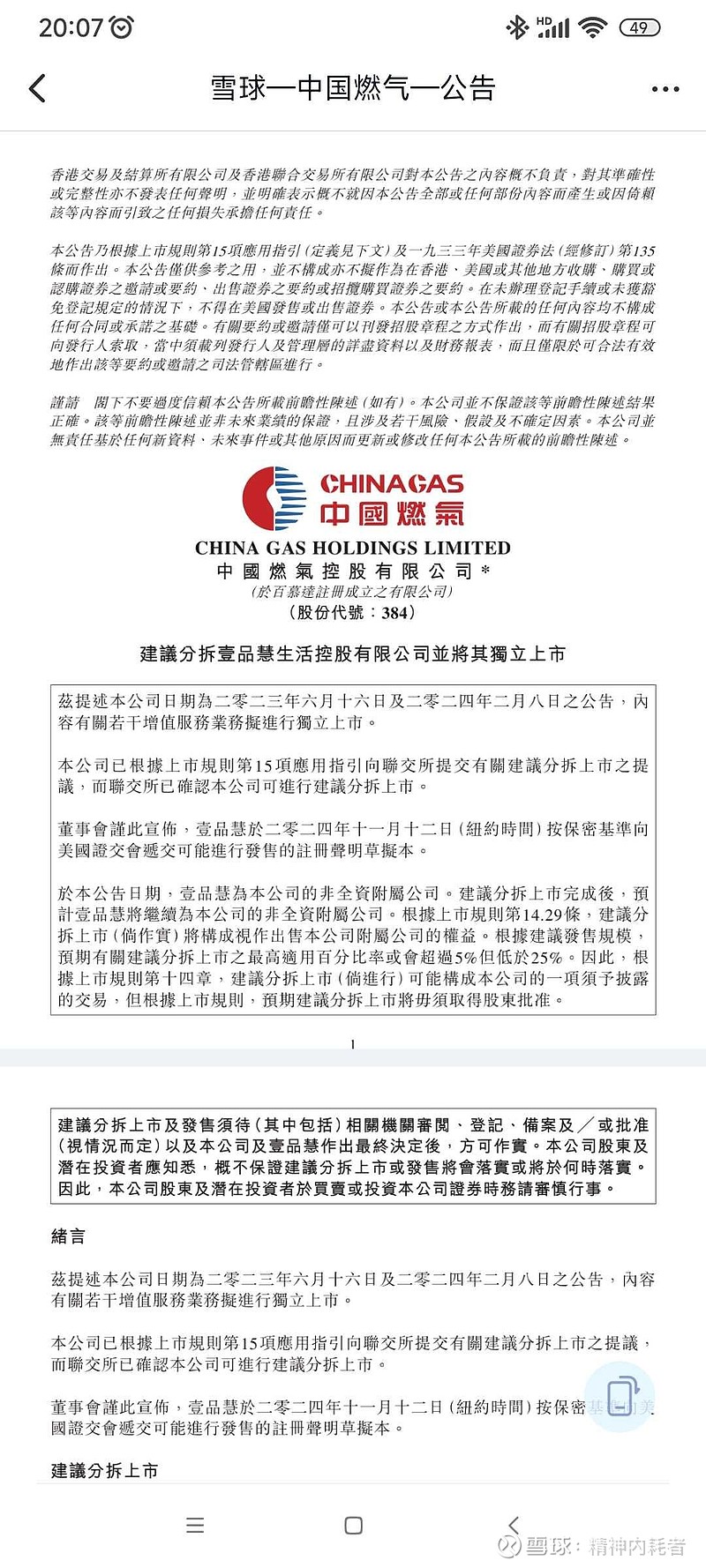 中燃最新,小城燃气日常与温情故事