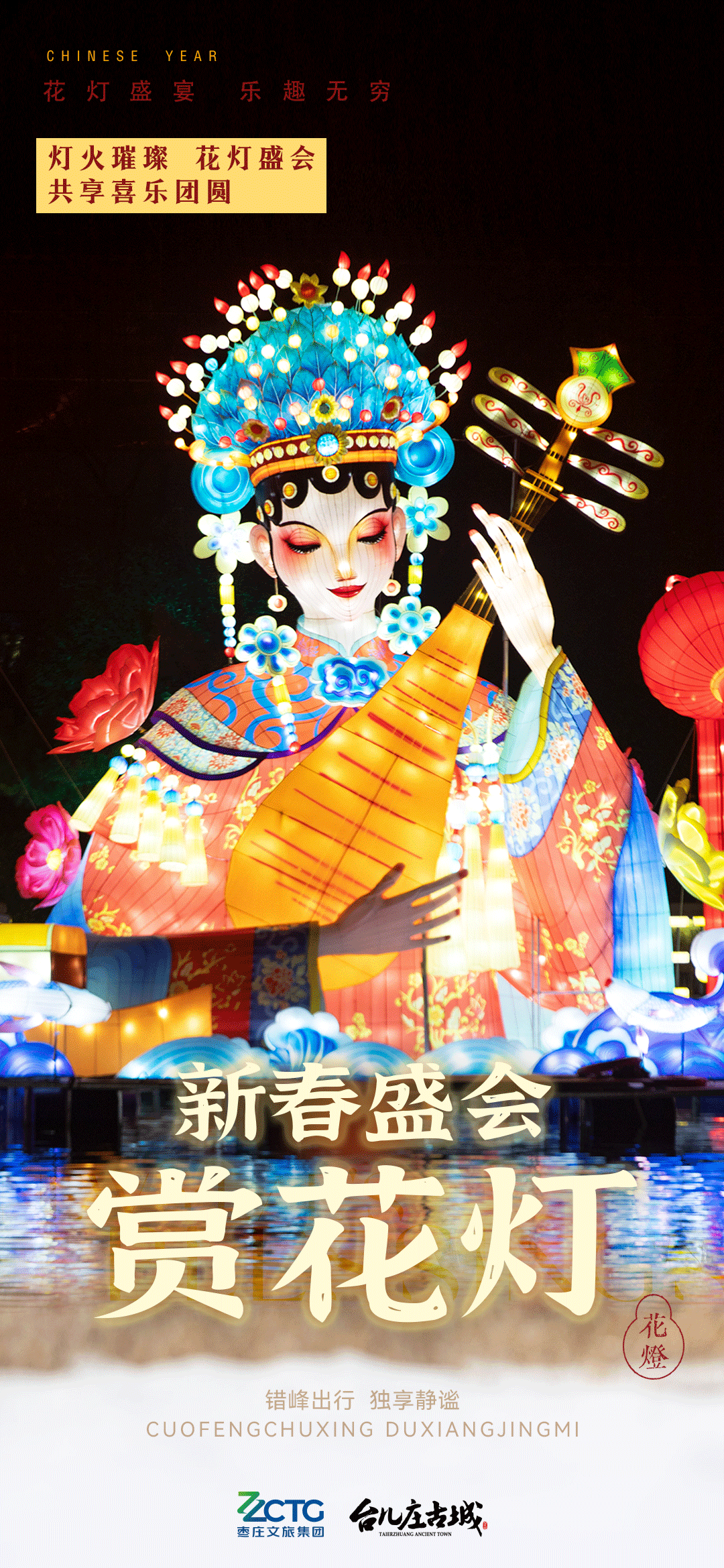 最新花灯,传统与创新融合之美