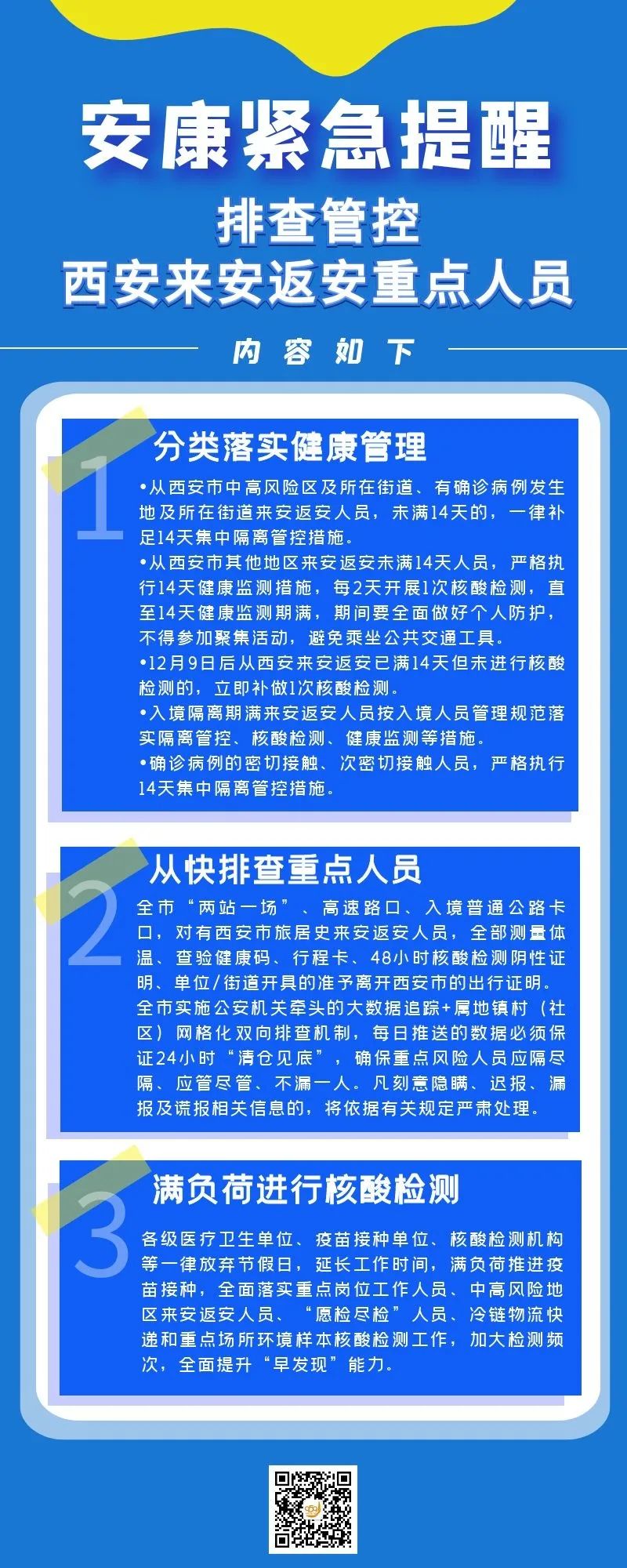 安康最新疫情下的温馨日常记录