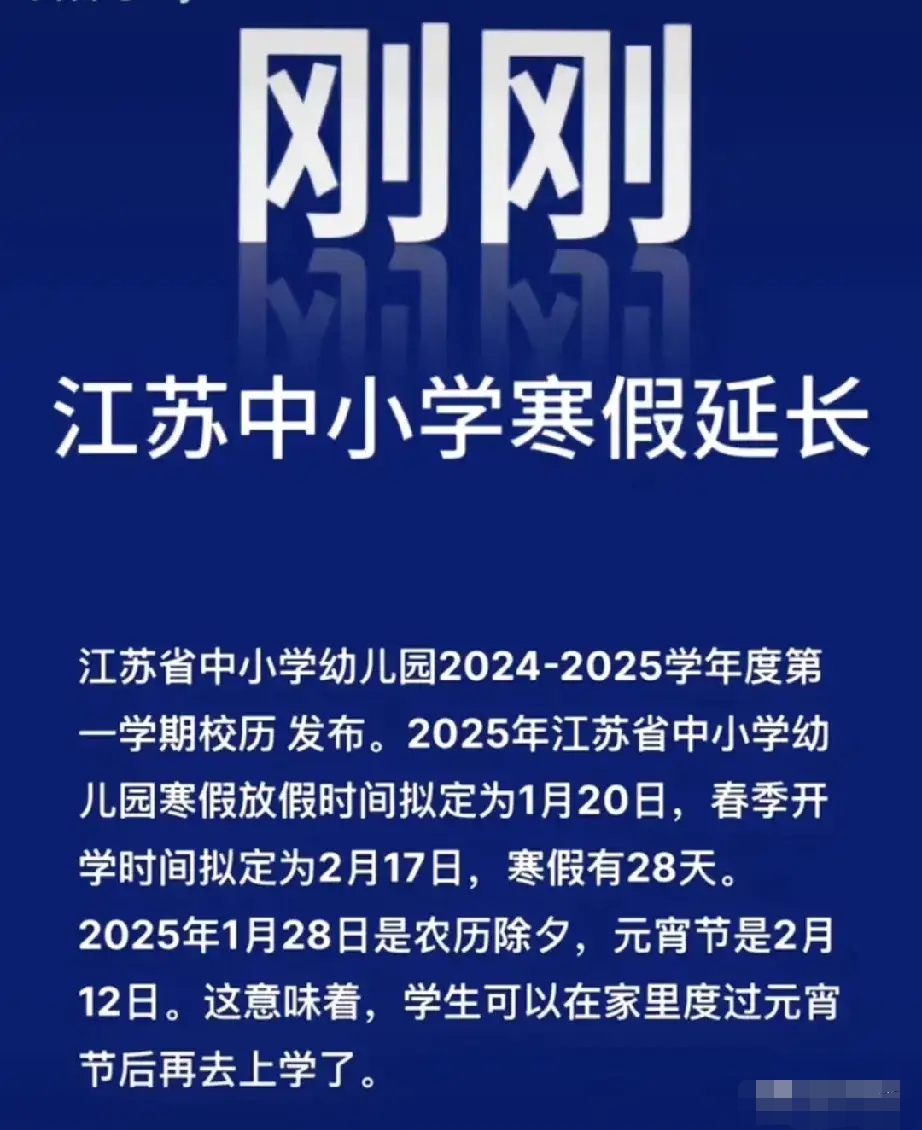 江苏最新放假安排,乐享生活小日常