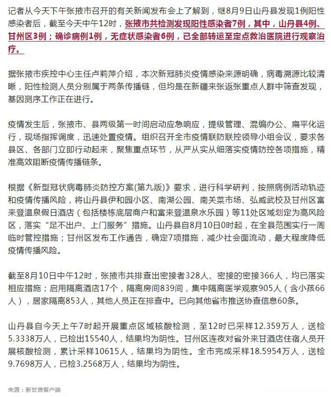 张掖最新疫情动态与小巷深处的独特风情