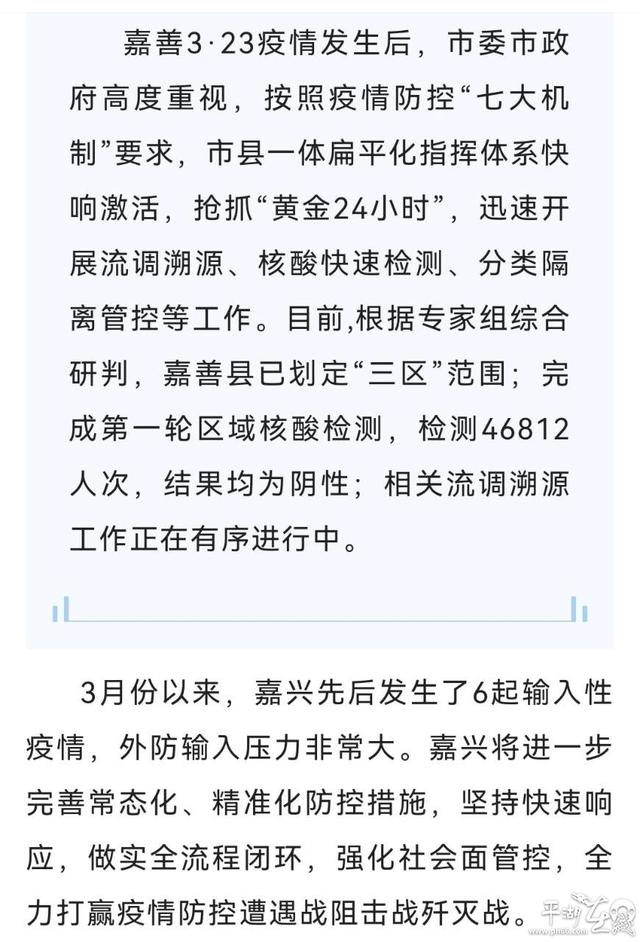 嘉兴最新疫情全面解析与应对策略