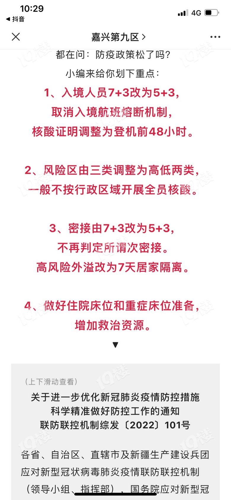 嘉兴最新疫情全面解析与应对策略