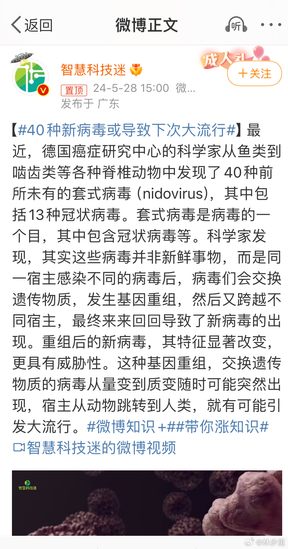 泰坦病毒最新动态与论述摘要