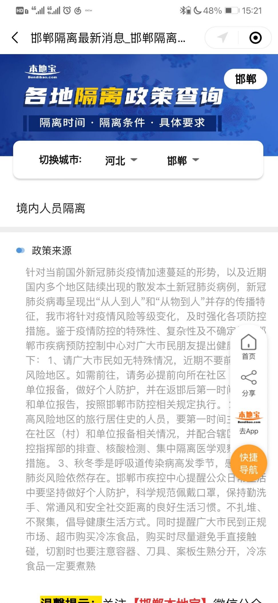 河北隔离最新，自然美景探索之旅的心灵宁静体验