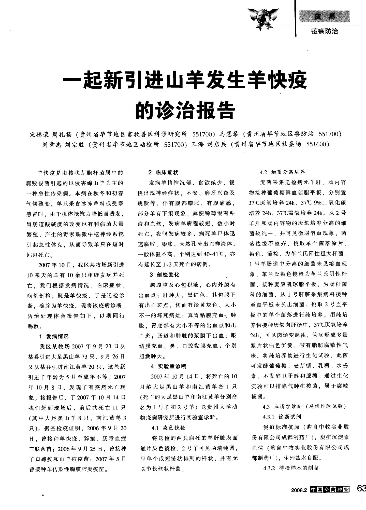 最新羊瘟疫全面解析与观点阐述,深度探讨与应对策略