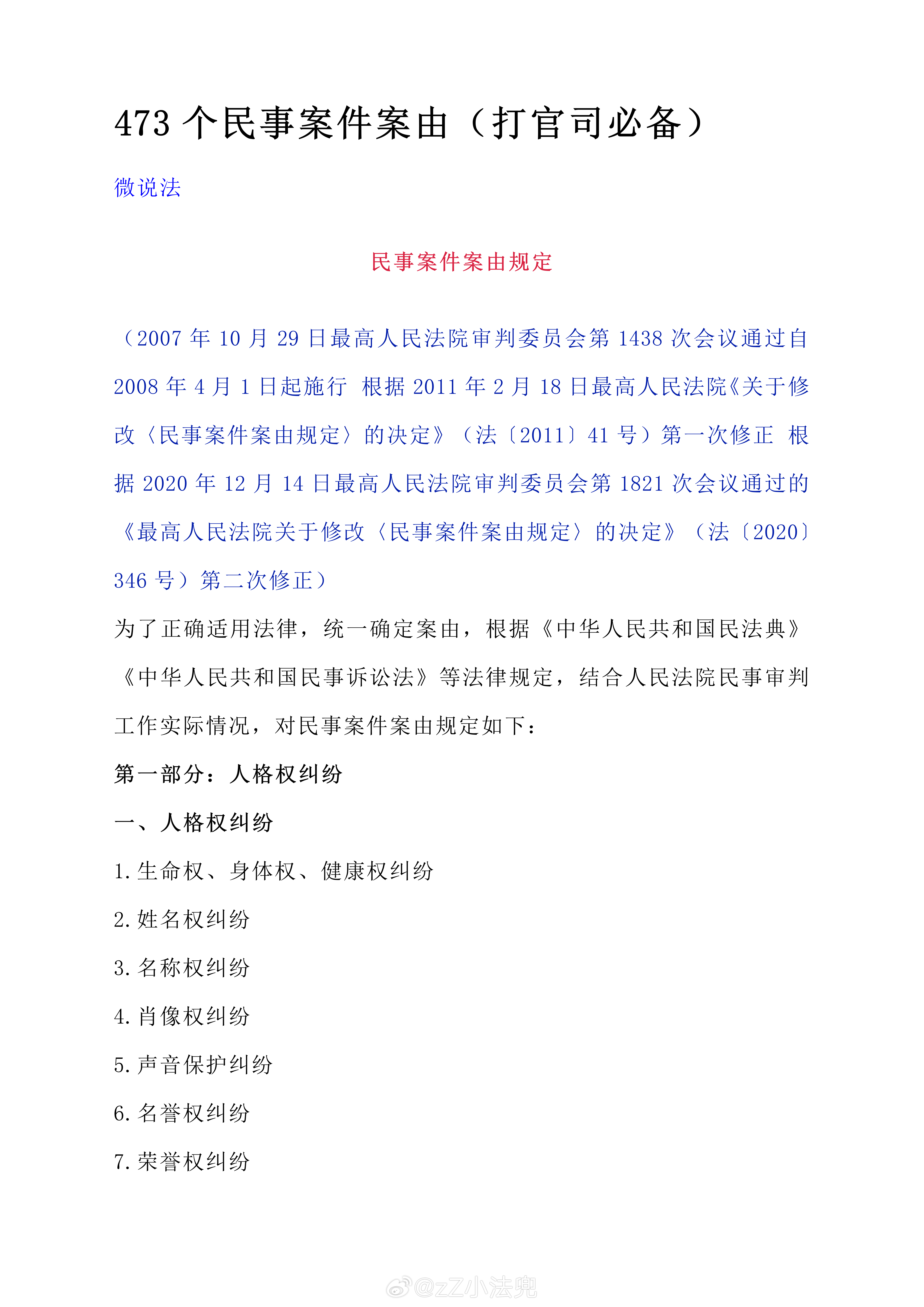 最新官司解析,法律前沿热点事件深度探讨