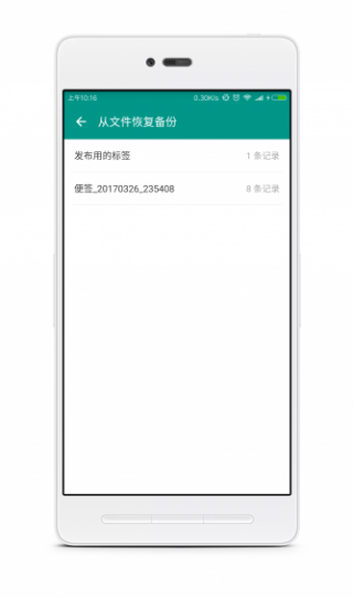 下载最新便签,迈向成功的第一步