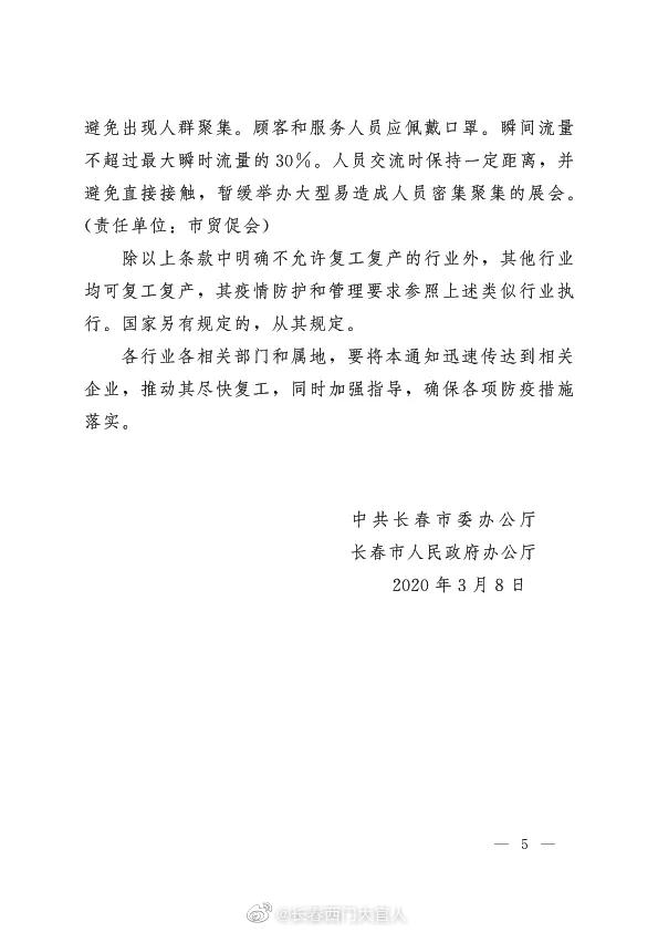 长春最新复工,复工路上的温馨日常