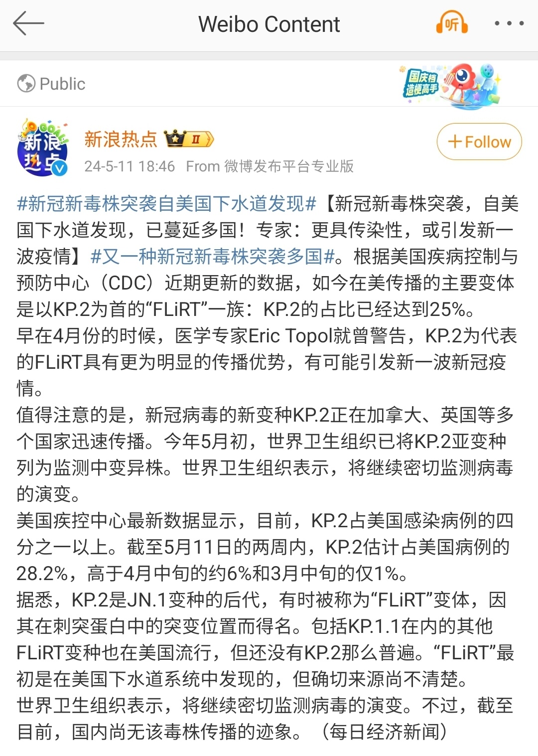 最新资讯病毒,学习变化,自信塑造未来