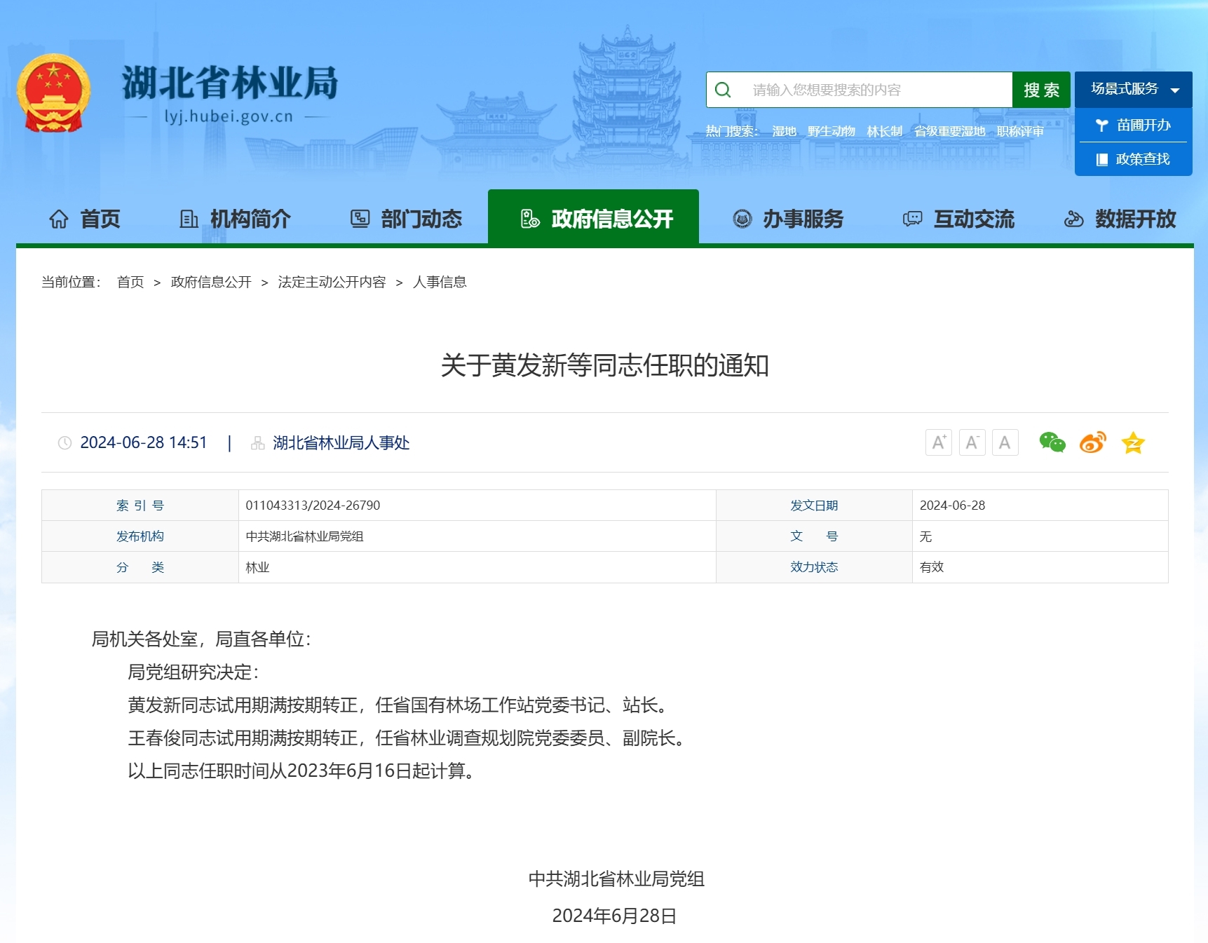 湖北最新任免动态及步骤指南