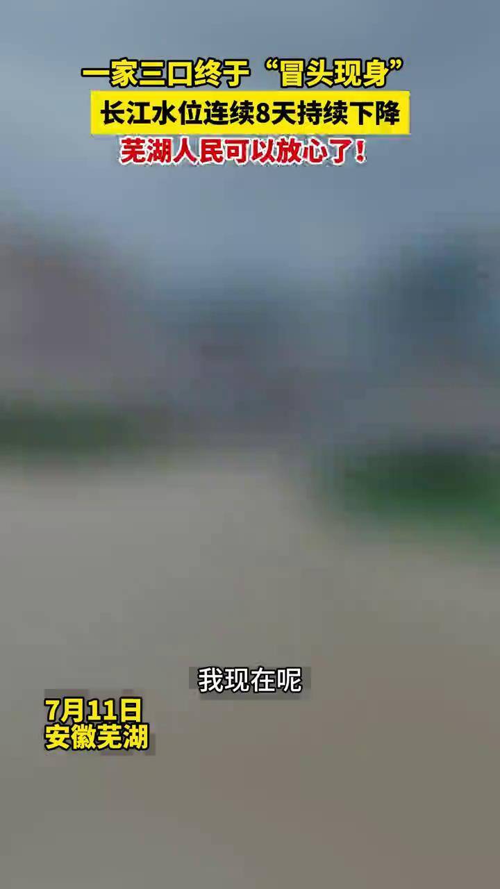 芜湖最新水位与小巷风情探秘