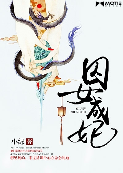小红书爆款推荐，深宫囚妃的传奇之旅