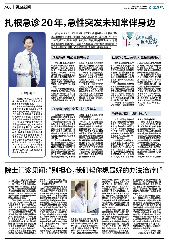 最新急诊前沿技术动态