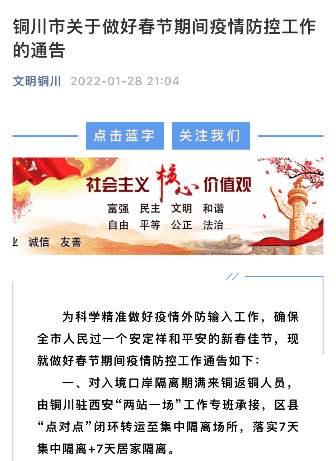 铜川最新疫情实时更新
