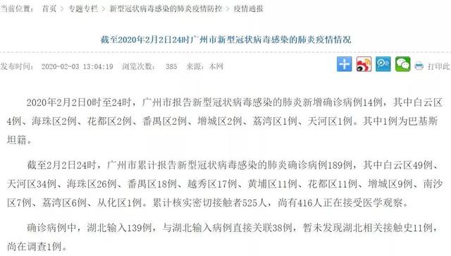 番禺最新病例详解，你需要知道的一切