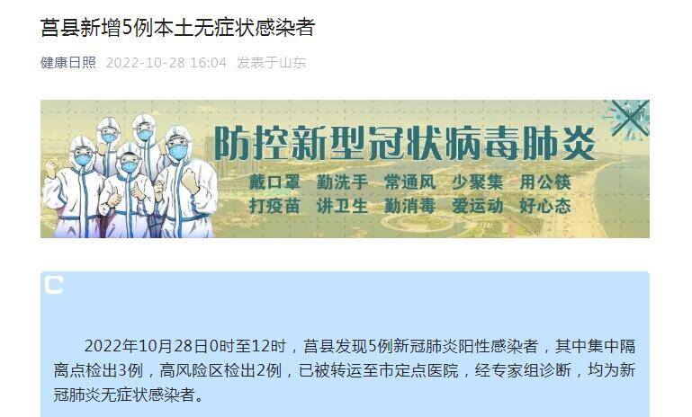 莒县疫情最新动态，自然美景下的探索之旅