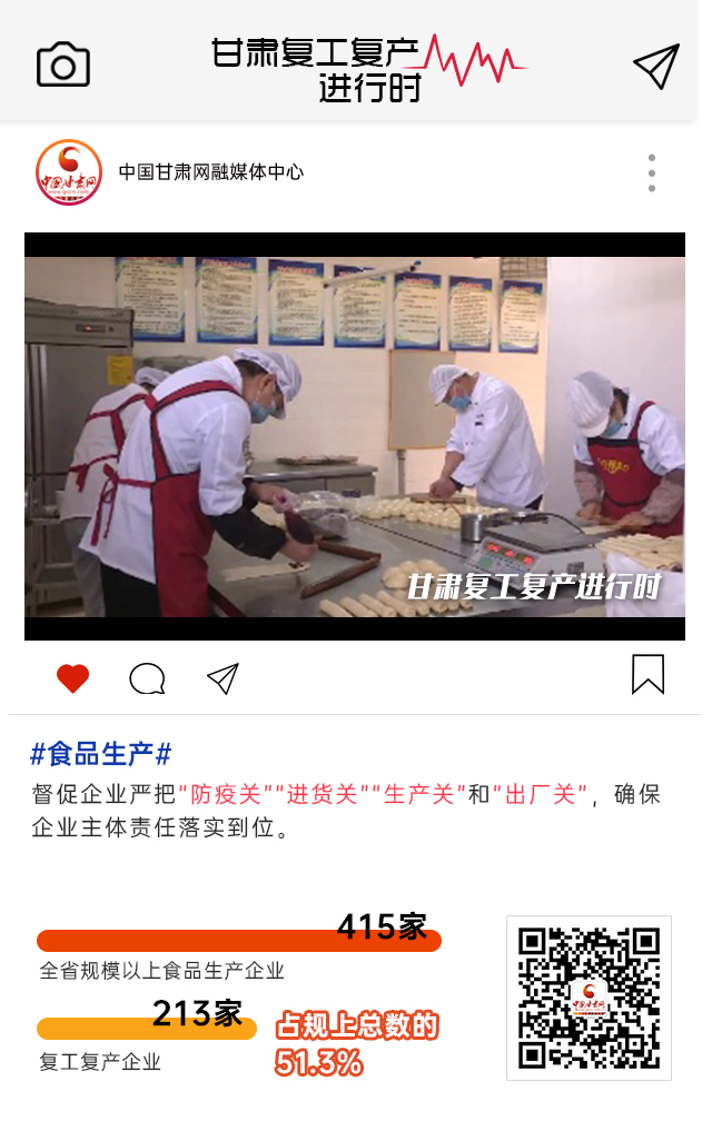 甘肃复工最新动态，奋斗的力量与时代同步前行
