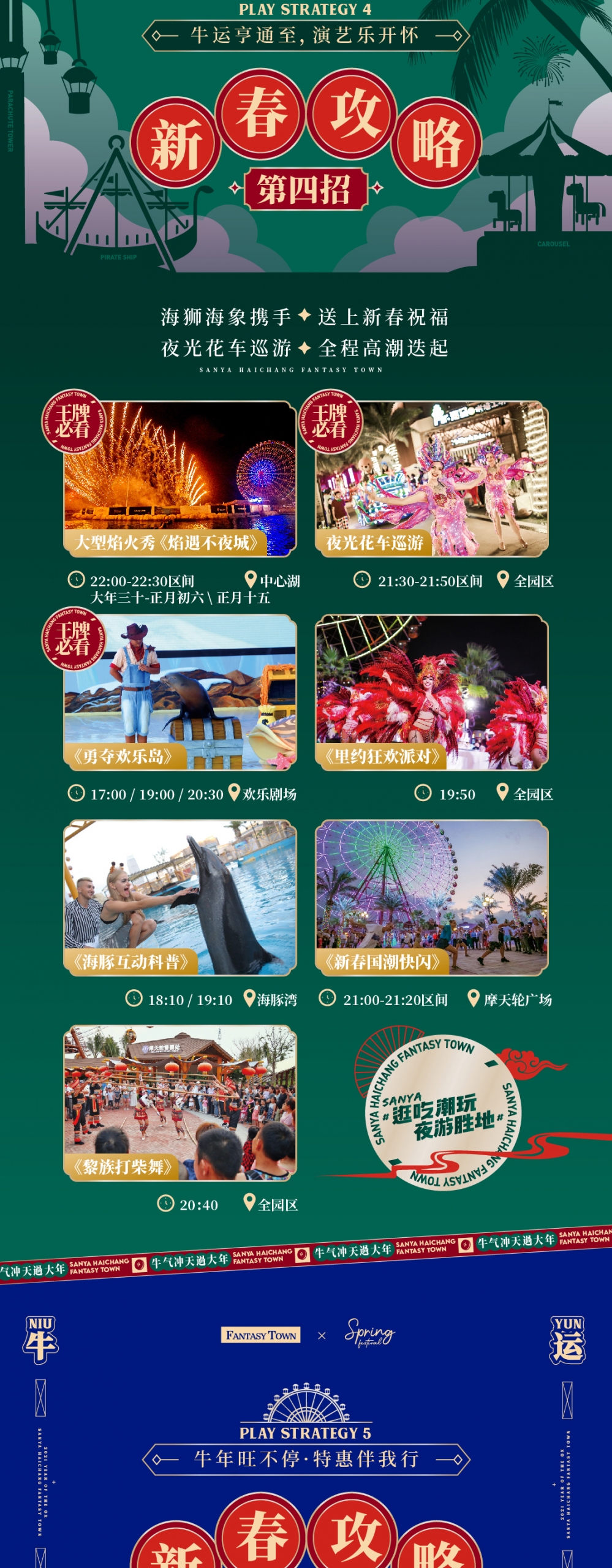 炫彩夺目!最新巡游表演盛大上演