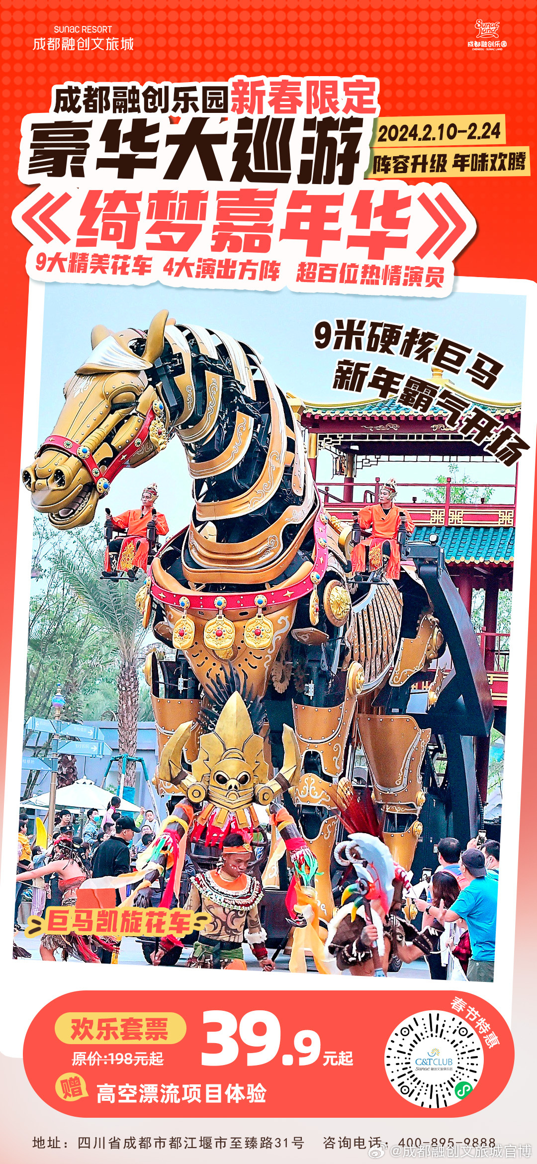 炫彩夺目!最新巡游表演盛大上演