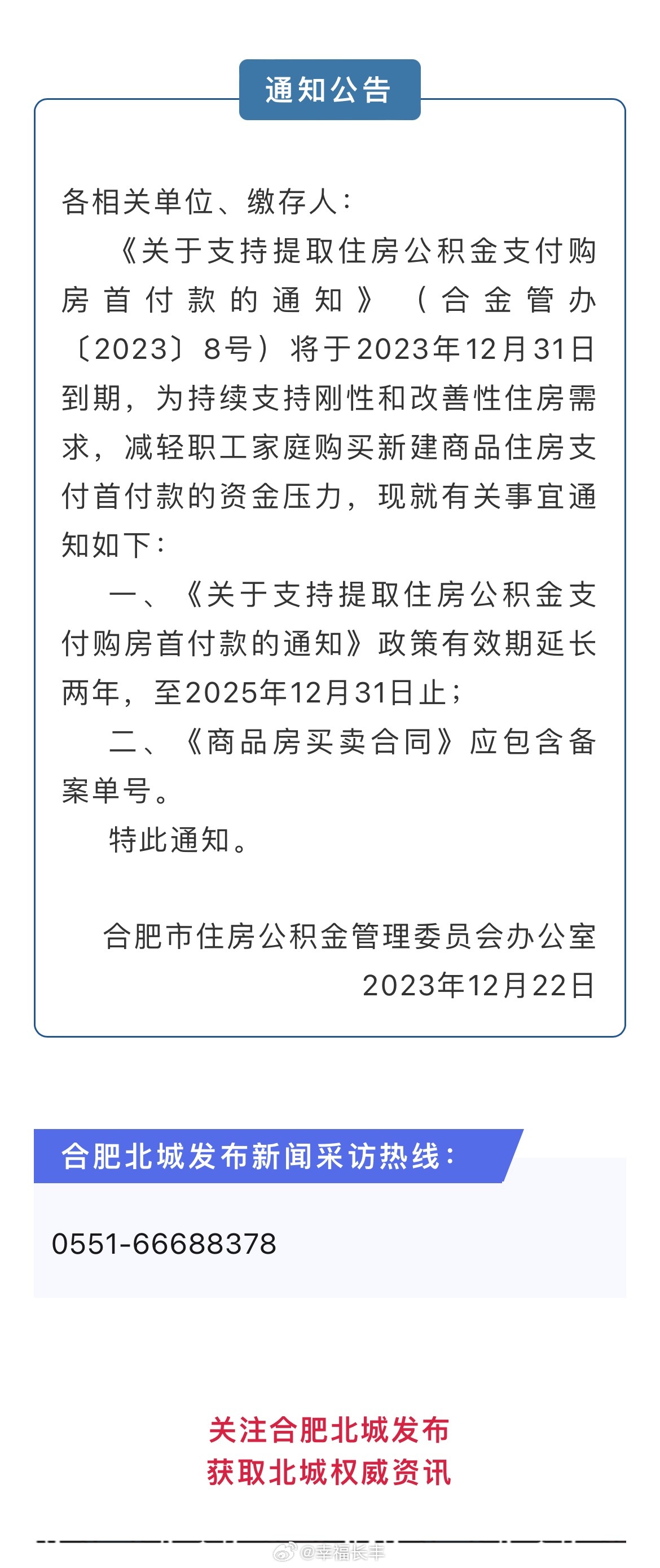 合肥最新通知🌟速览