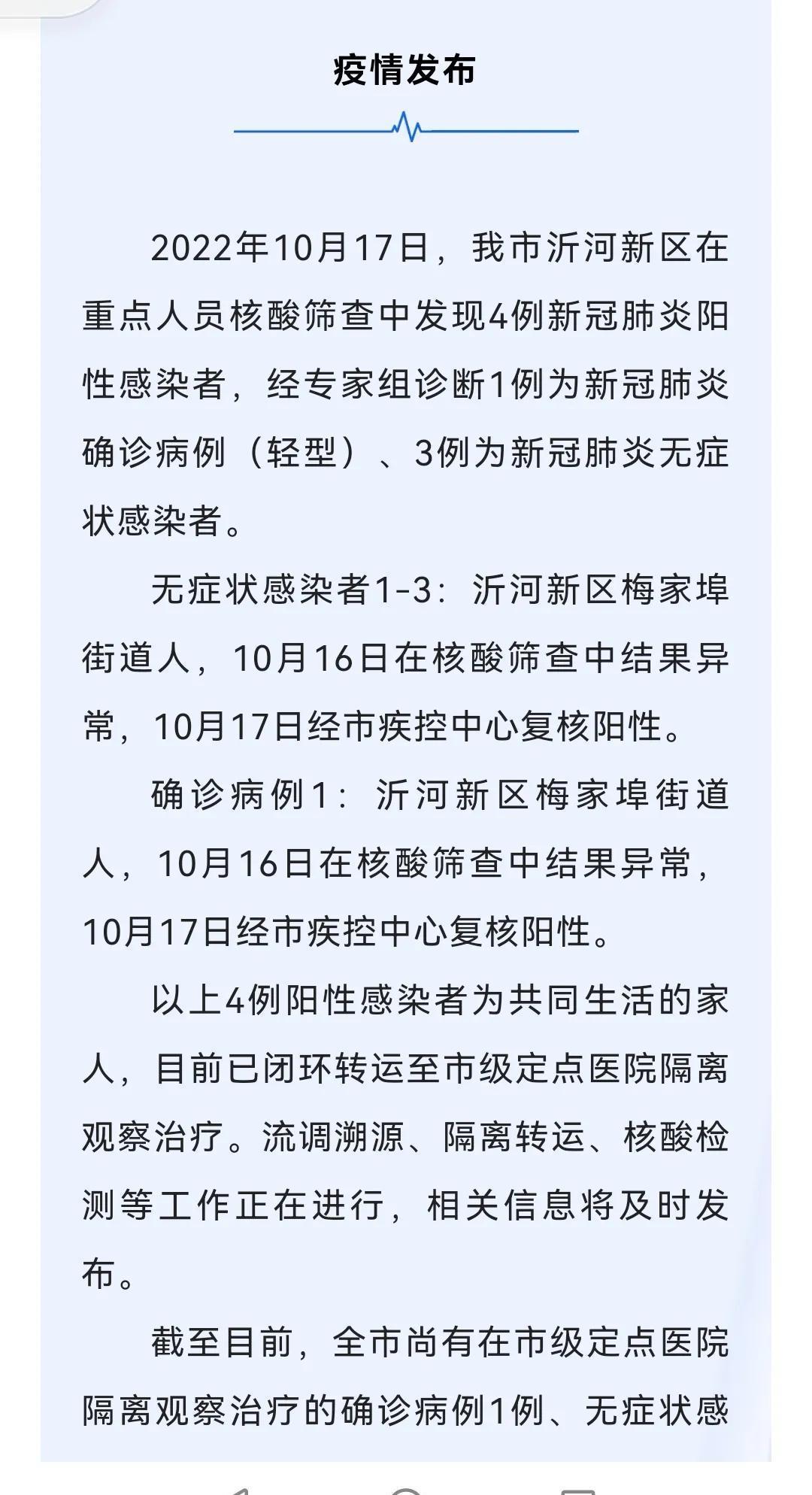 沂南疫情最新动态，变化中的力量与自信成就之路