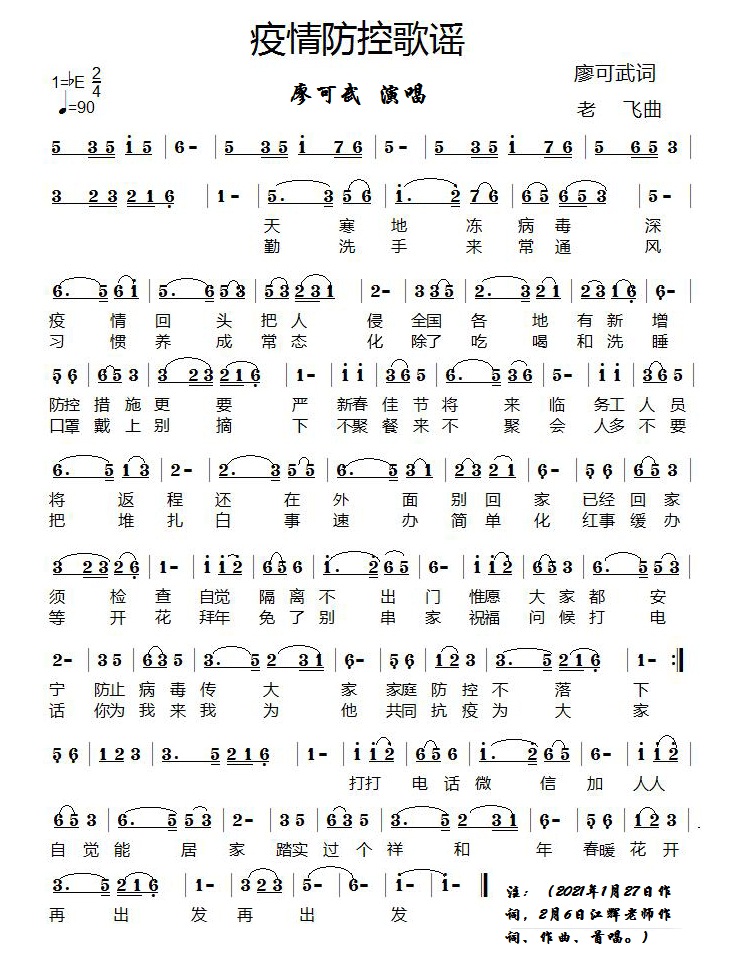 最新防疫歌曲,音乐与科学的和谐共舞