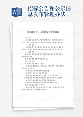 最新招标公告信息,把握机遇,迈向成功之路,感受变化带来的自信与成就感