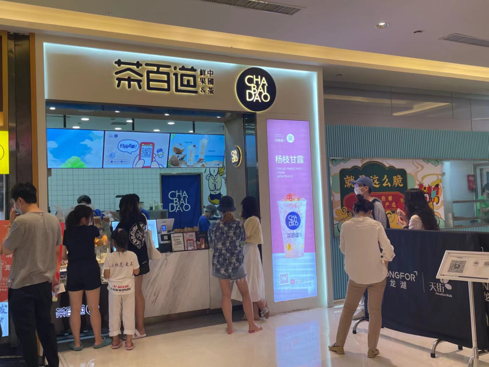 茶百道最新门店探访与体验指南