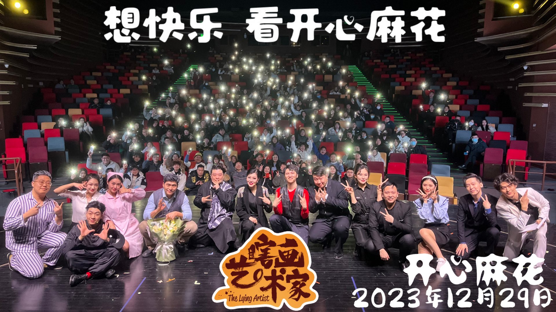 开心麻花电影最新力作XXXX年巅峰喜剧期待上映