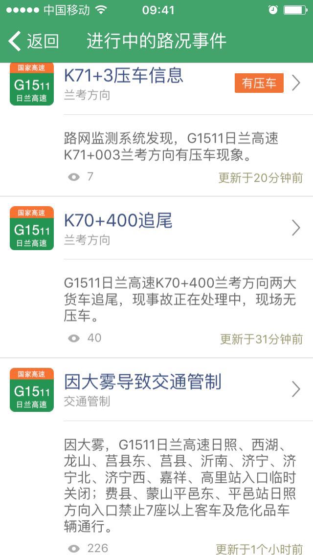 山东高速堵车最新通知及详细步骤指南