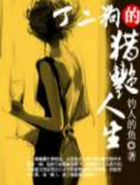 丁长生官梯最新进展,砥砺前行,自信铸就辉煌之路