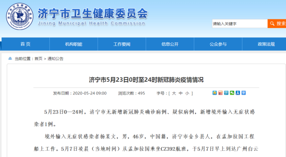 山东最新疫情通报,大自然呼唤你共赏美景