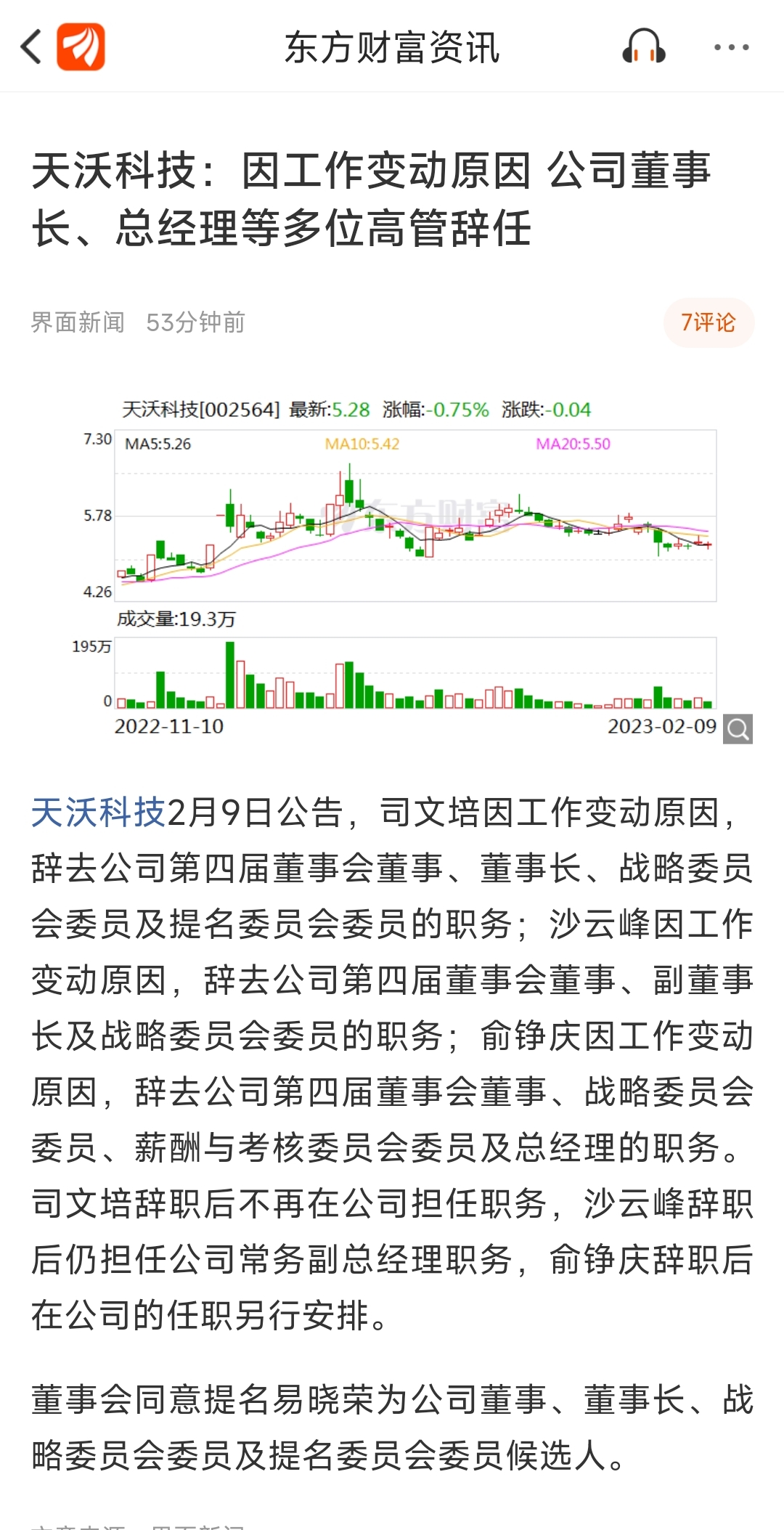 天沃科技,先锋力量引领科技创新之路的最新信息。