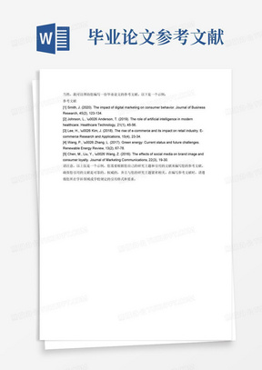 论文最新参考文献的观点论述解析