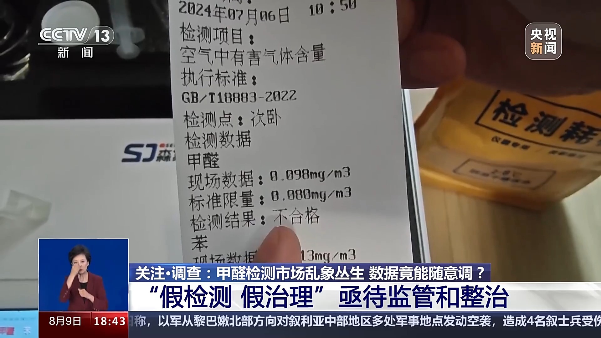 甲醛检测最新标准详解,守护健康的重要指南