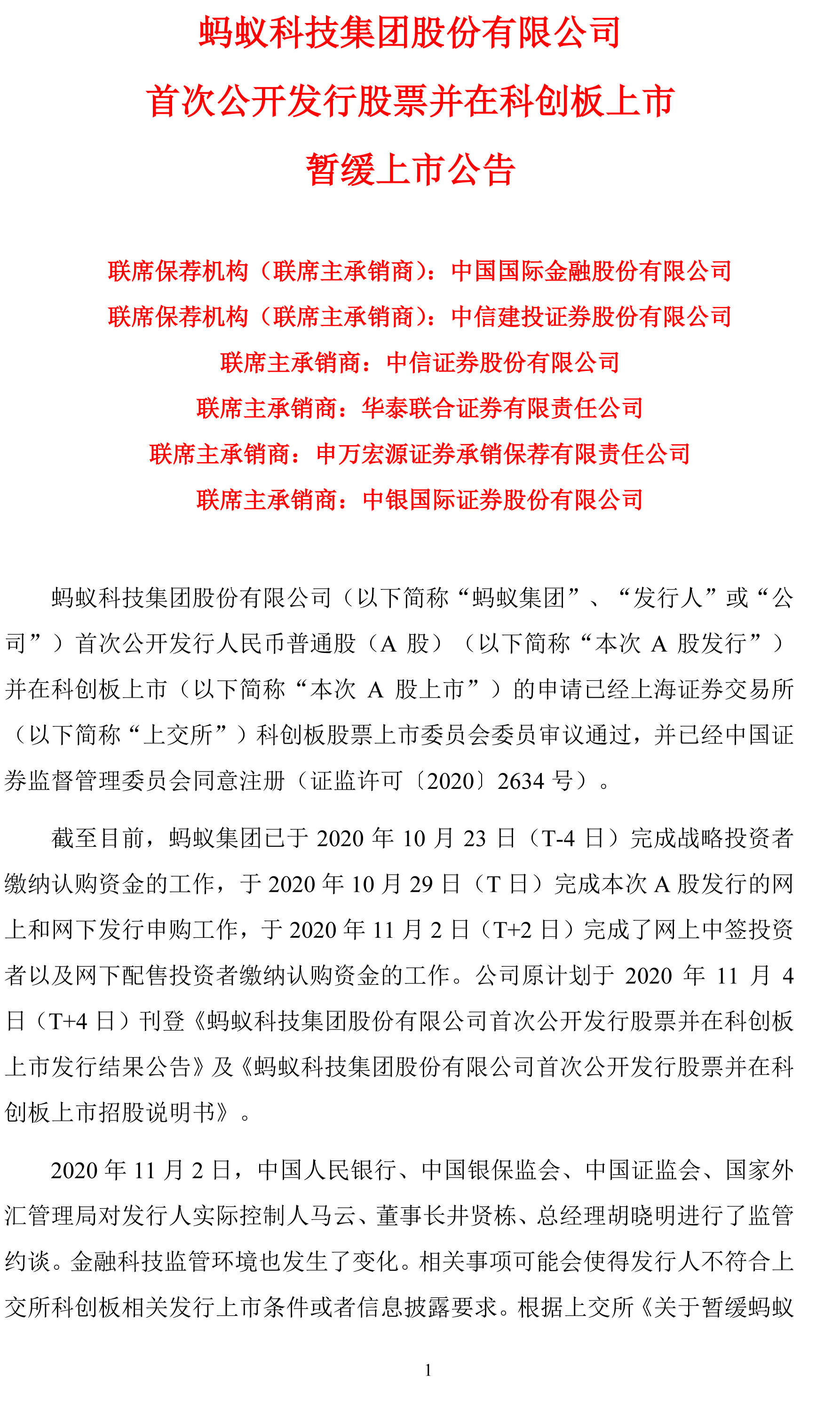 蚂蚁集团上市最新公告，科技引领重塑金融生态，蚂蚁集团上市引领未来体验