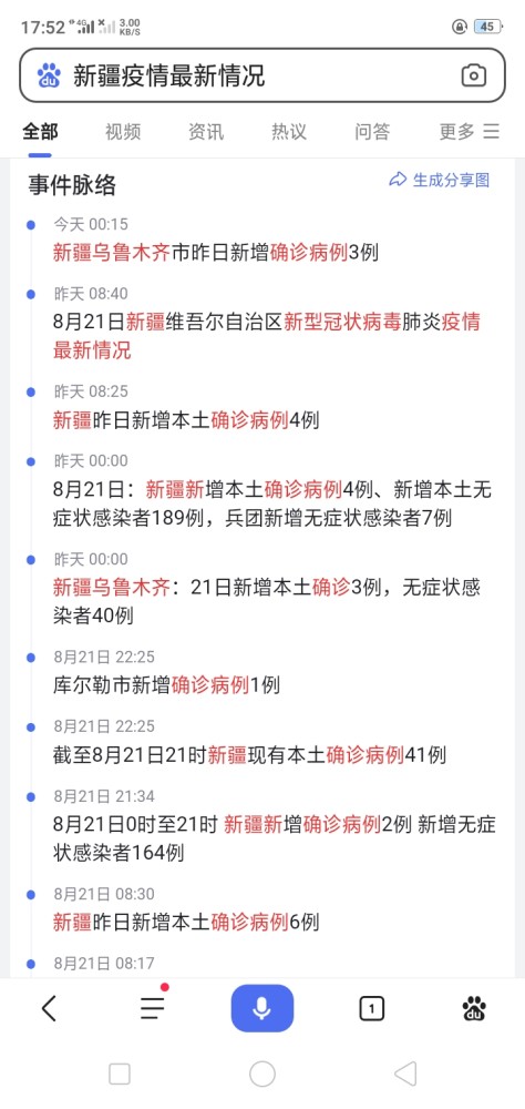 新疆疫情最新动态，自然美景中的心灵探索之旅