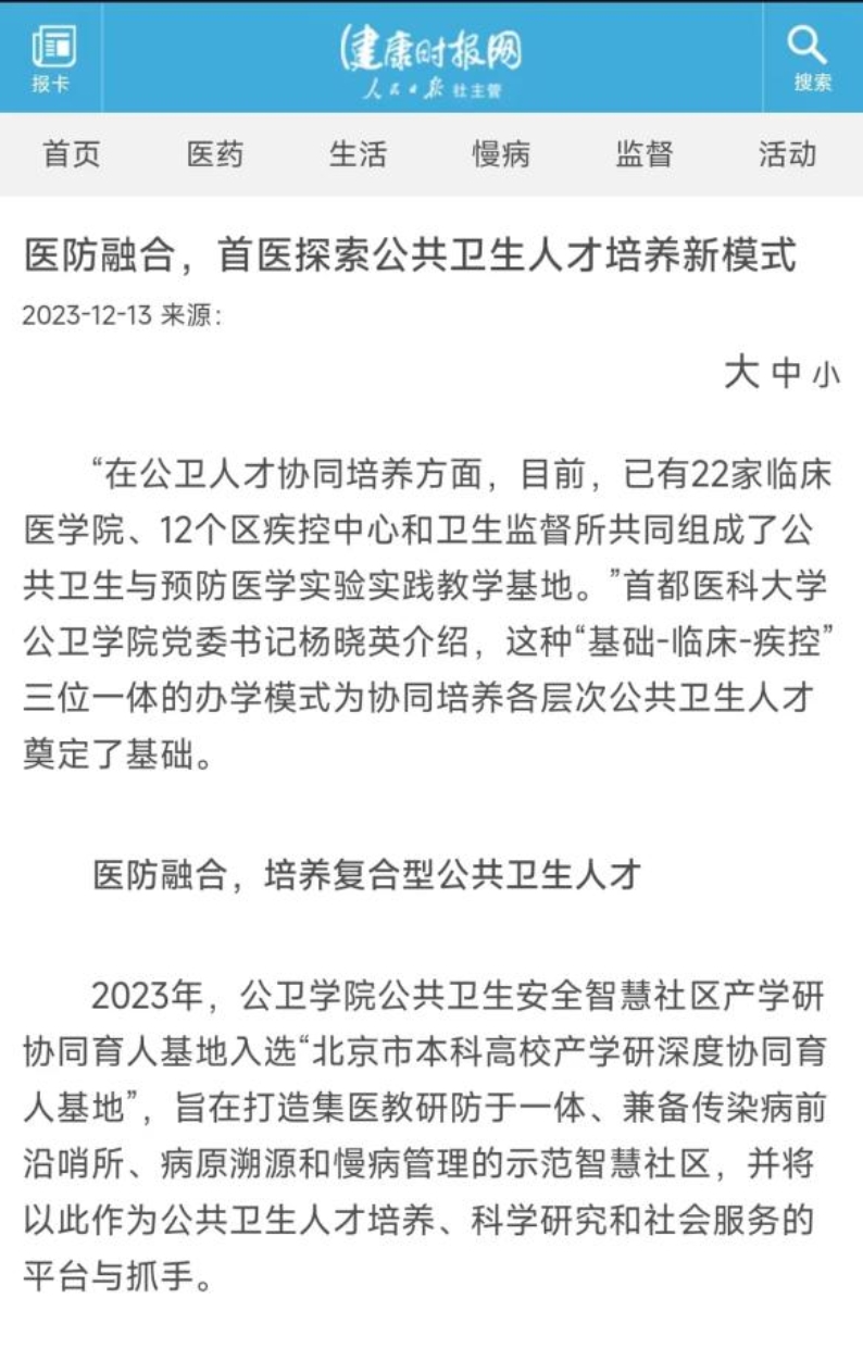 医院公卫最新动态,推动公共卫生事业迈向新高度进展报道