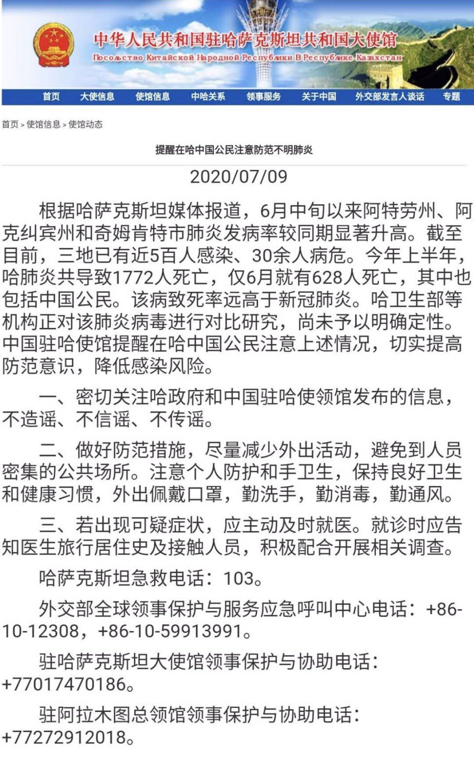 哈什最新疫情来源深度解析及应对之道