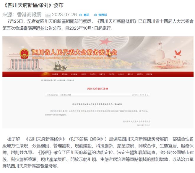 四川最新规定深度解读与洞察