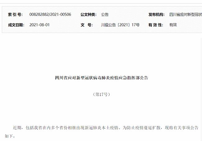 四川最新规定深度解读与洞察