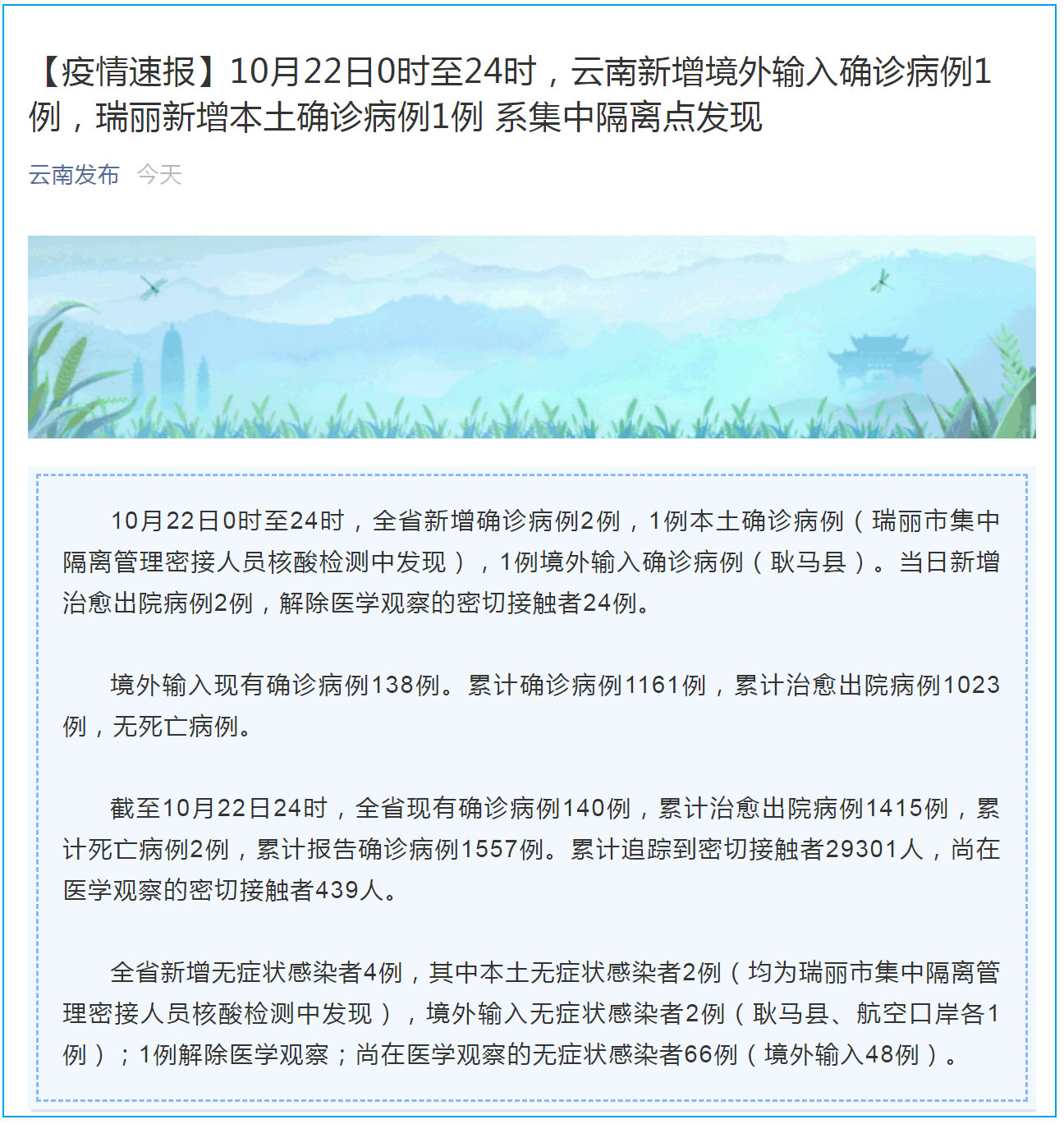 云南瑞丽最新疫情动态更新