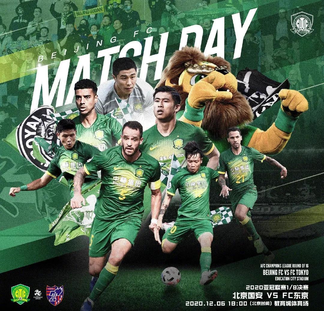 北京国安对东京最新动态,变化、学习与自信的力量展现赛场风采
