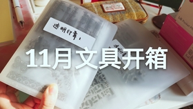 手账最新配开箱,色彩斑斓的书写盛宴