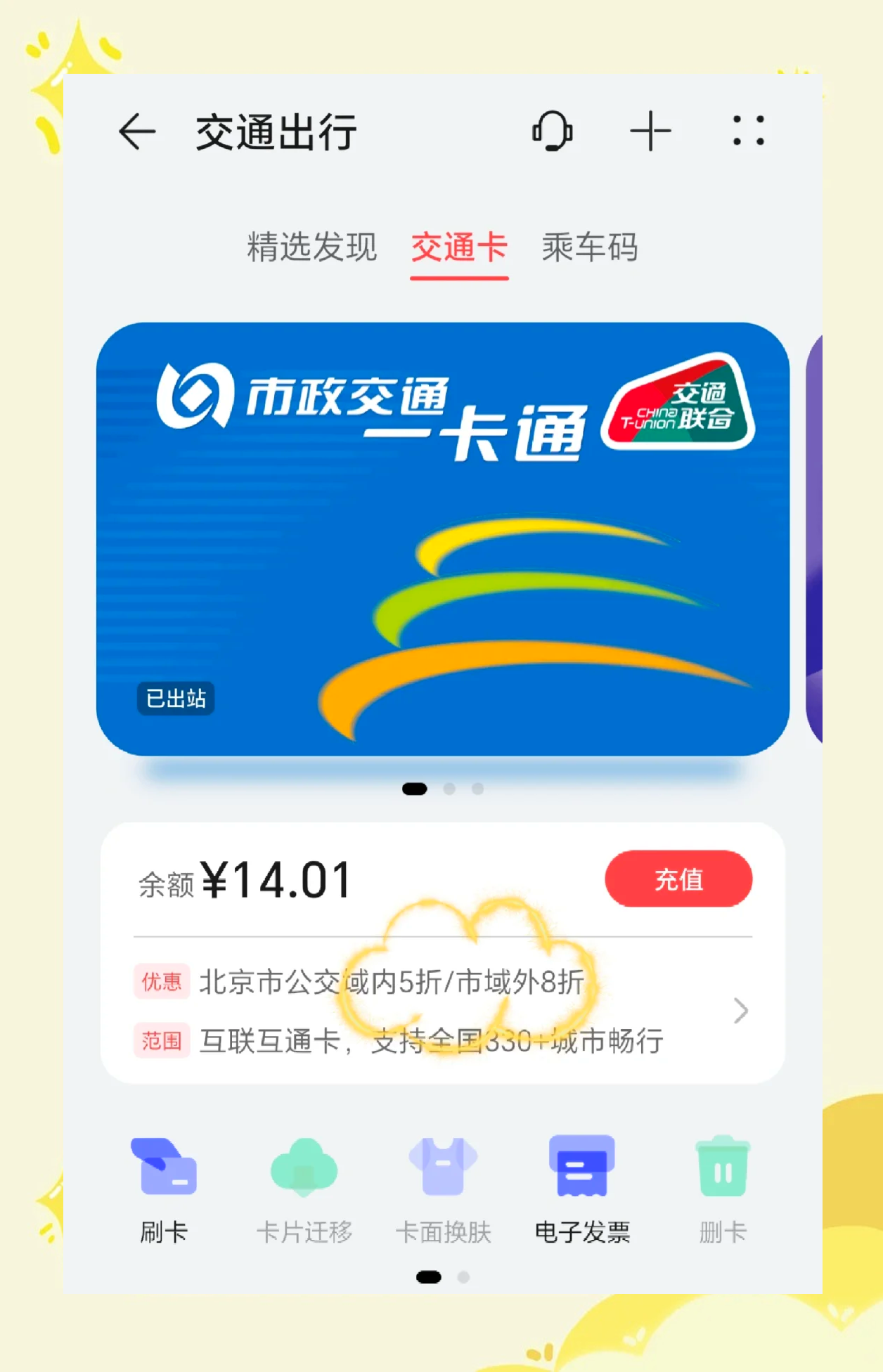 最新交通卡,便捷出行的时代首选