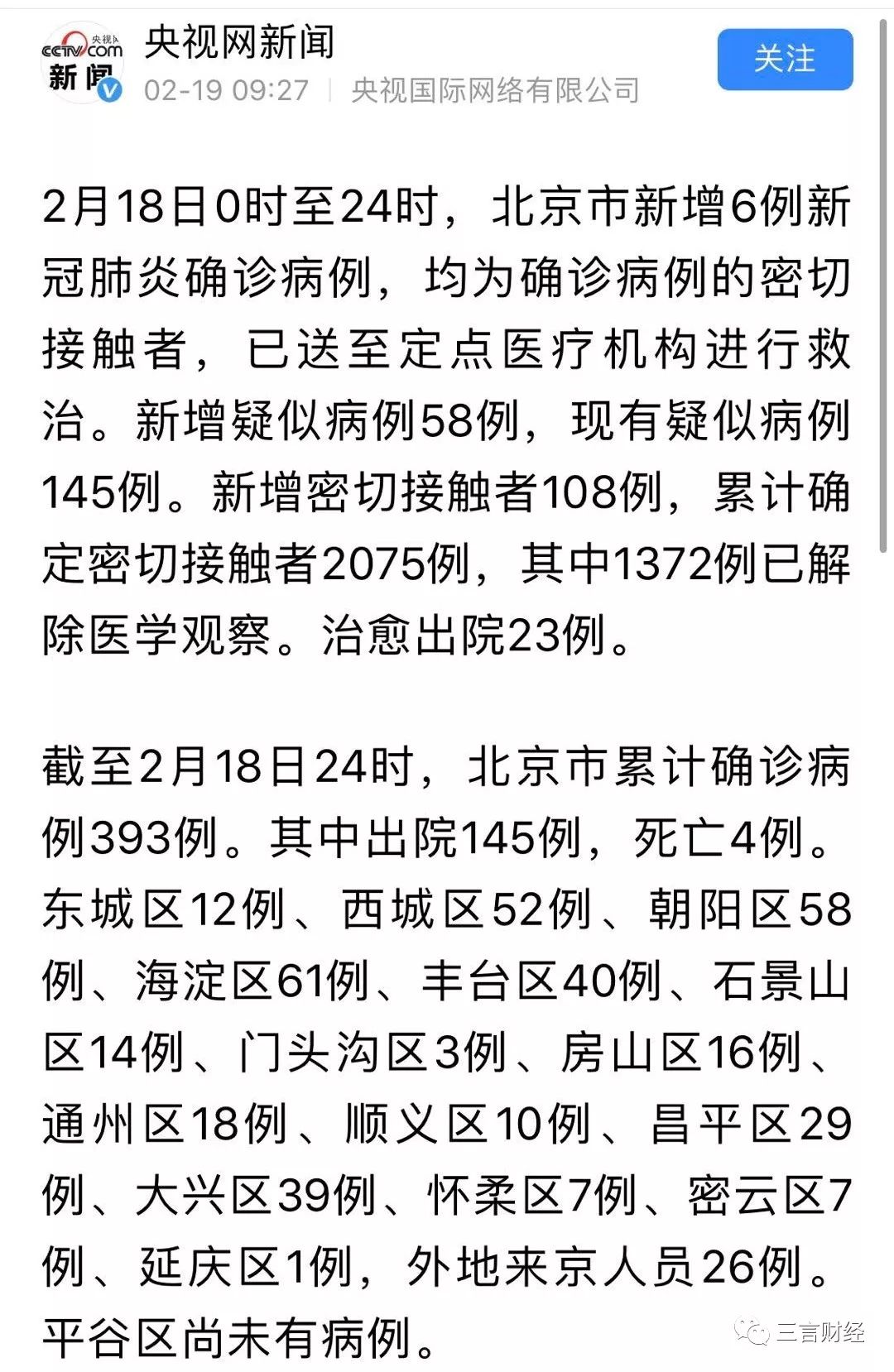 美国疫情北京概述,最新信息汇总